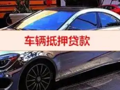 碧江汽车抵押借款的额度如何确定？