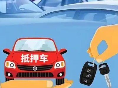 碧江不押车贷款怎么贷?碧江不押车哪里可以办理?